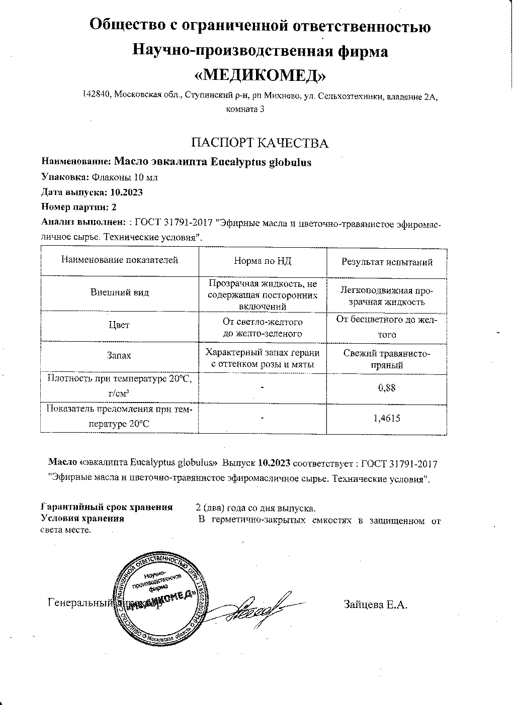 Паспорт №102023
